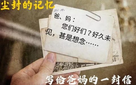 给父母的一封家书100字（给父母的一封家书范文）