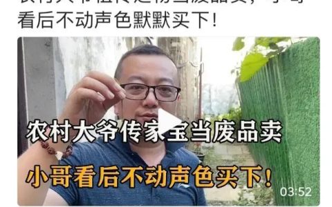 看了网红收古董的视频，想起我家被收古董的偷走的传家宝就心疼