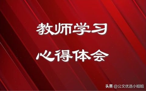 学党章心得体会，党章学习心得体会？